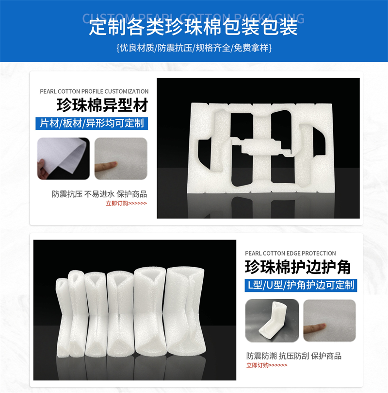 威海珍珠棉批發(fā)：工廠直供，差價(jià)直接省進(jìn)你口袋！