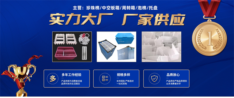威海佳彤包裝：優(yōu)質(zhì)珍珠棉，高效防震包裝解決方案