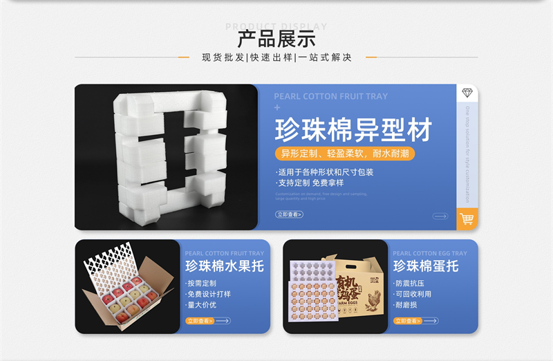 EPE 珍珠棉，包裝創(chuàng)新的驅(qū)動(dòng)力！