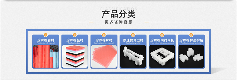 威海佳彤珍珠棉，環(huán)保防震，包裝防護(hù)更可靠